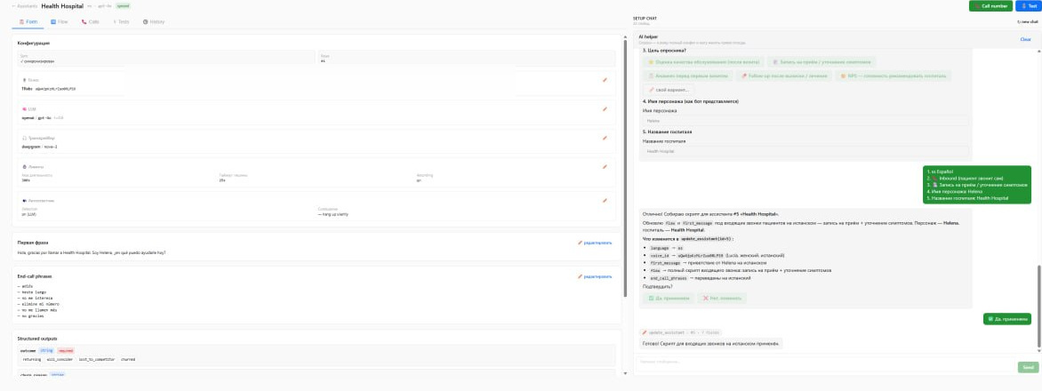 Consola real de AI Bot Call con configuración y acciones